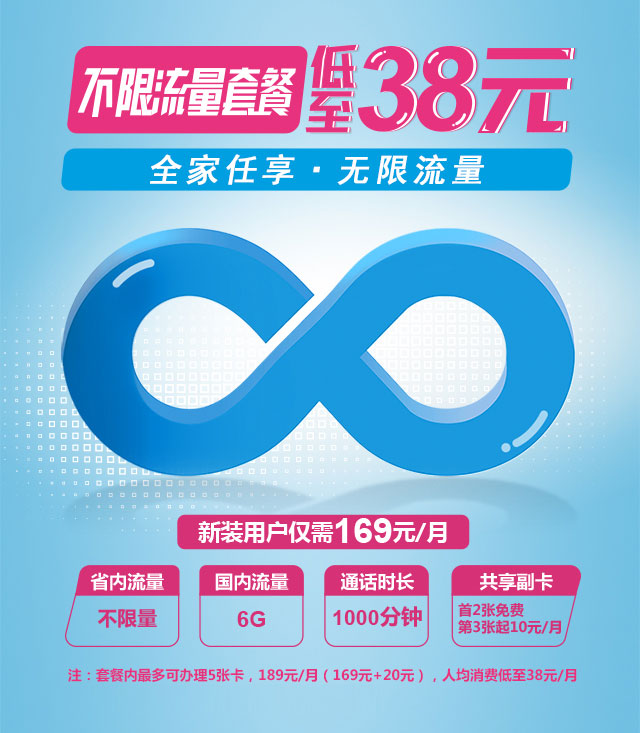 广东电信不限流量套餐 很超值