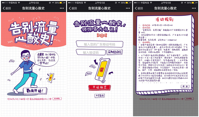 广东移动告别流量心酸史答题 领取100M移动流量奖励