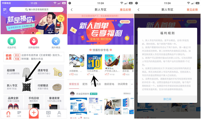 下载转转APP新用户7元充值三网10元话费地址 无需绑卡