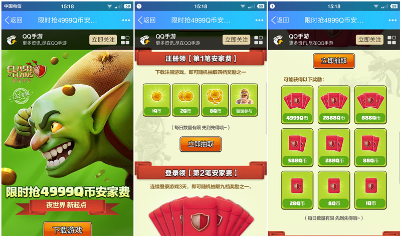 部落冲突新一期app手游连登录送1-4999个Q币奖励