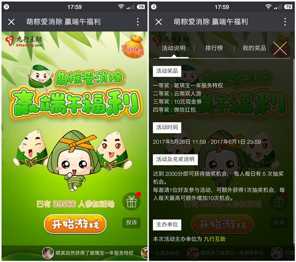 九行互助粽子新玩法 玩游戏抽微信红包 红包秒到账