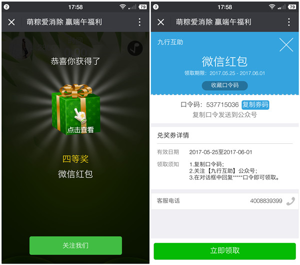 九行互助粽子新玩法 玩游戏抽微信红包 红包秒到账
