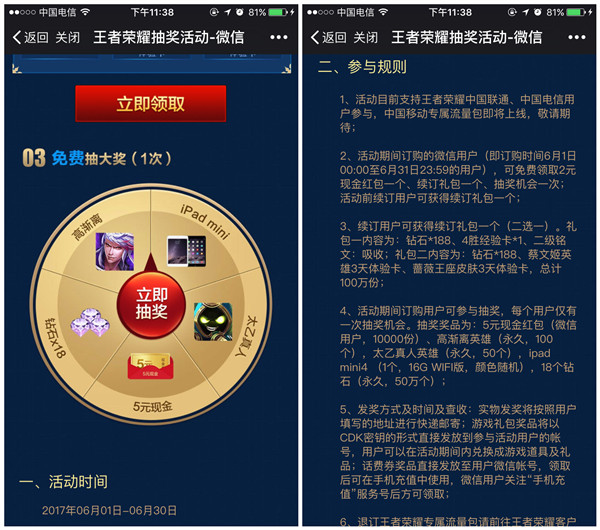 订购王者荣耀流量定向包 得2~5元现金 抽ipad等实物