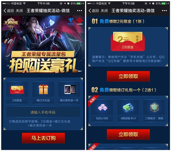 订购王者荣耀流量定向包 得2~5元现金 抽ipad等实物