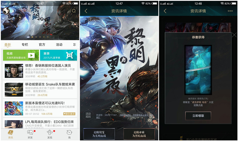 LOL黎明与黑夜 掌盟分享即有机会抽取永久或期限皮肤