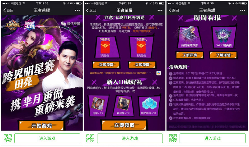 王者荣耀芈月来袭app手游试玩送1-4元微信红包奖励