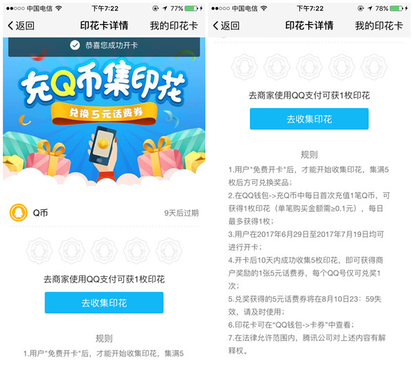 手机QQ充值Q币集印花可兑换5元话费??充值10元可抵扣