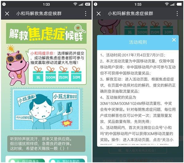 小和玛解救焦虑症候群 答题抽30M-1G流量 非秒到
