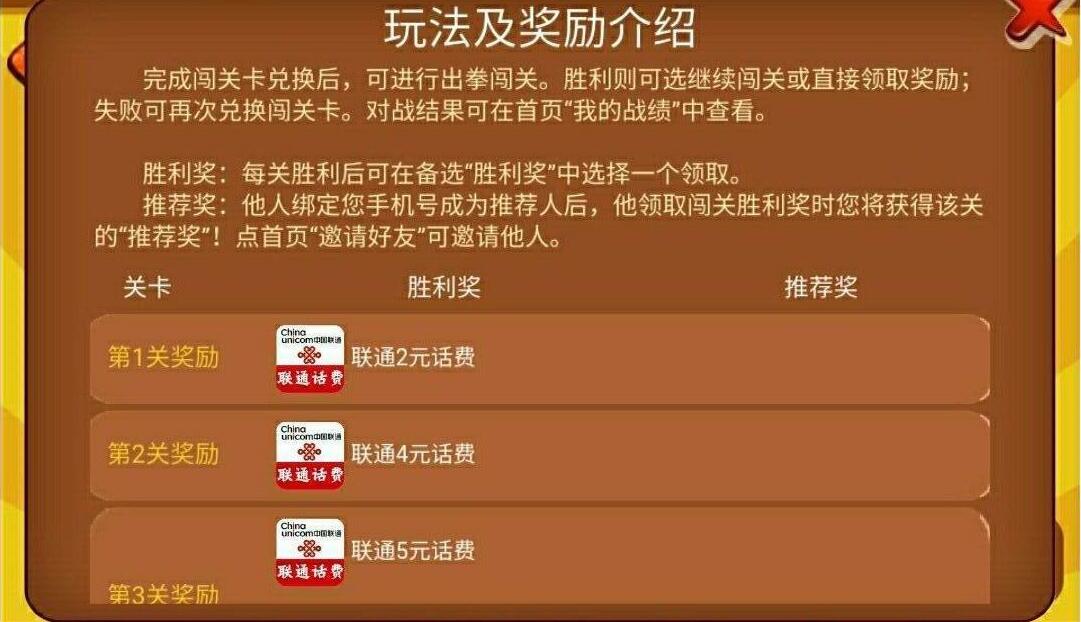 联通积分猜拳活动赢话费秒到账