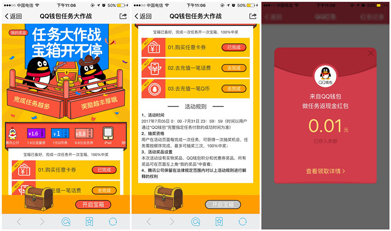 QQ钱包任务大作战 任意购买开宝箱 抽现金 Q币 会员券等