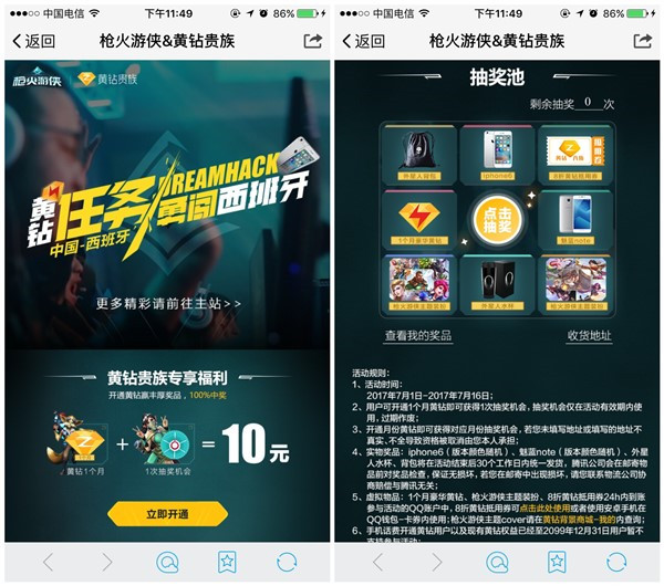 QQ黄钻枪火游侠10元开通1个月黄钻+抽手机或黄钻等奖励