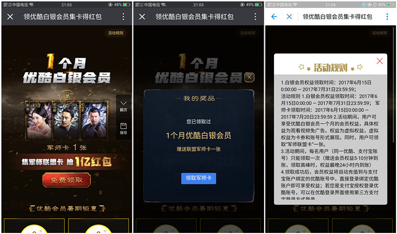 蚂蚁会员刮刮卡100%送一个月优酷白银VIP会员奖励