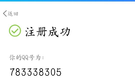 网传最新申请9位QQ的方法分享 有兴趣的自己撸