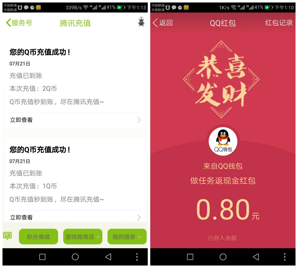 手机QQ领券1.82元冲3QB秒到