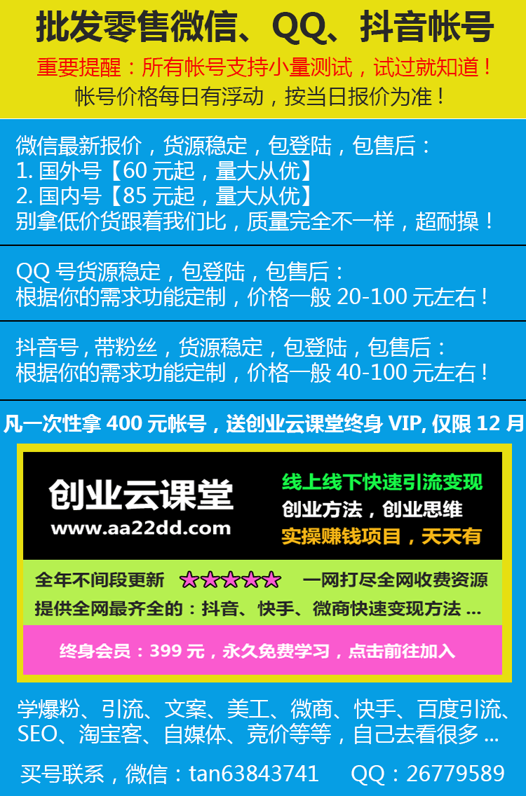 批发零售微信，QQ，抖音账号